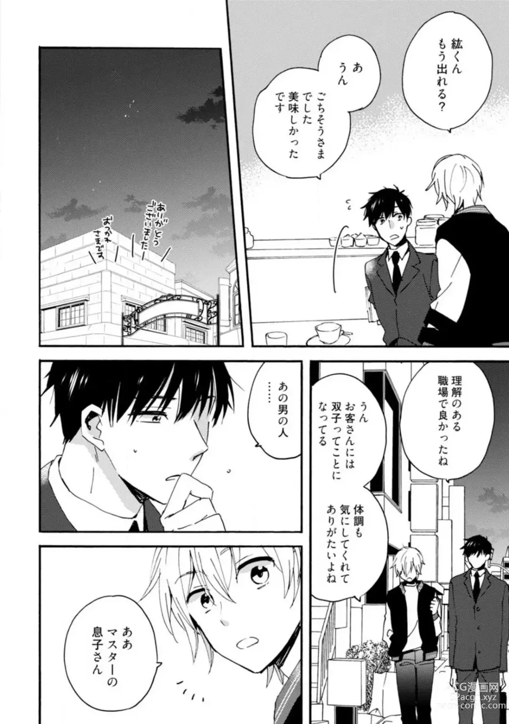 Page 137 of manga Love Coffre M Unmei no Aite ga Yayakoshii! 1-12