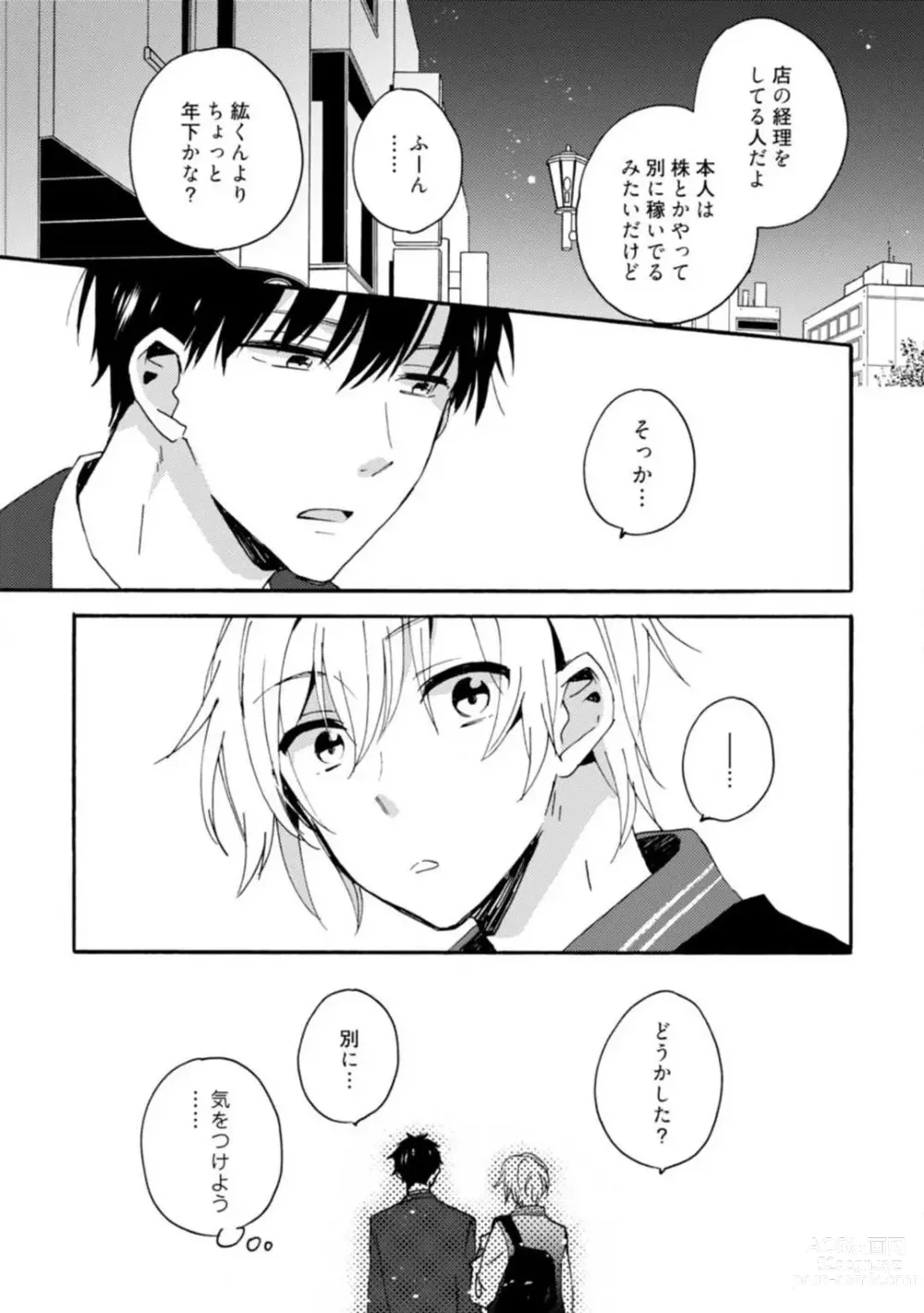 Page 138 of manga Love Coffre M Unmei no Aite ga Yayakoshii! 1-12