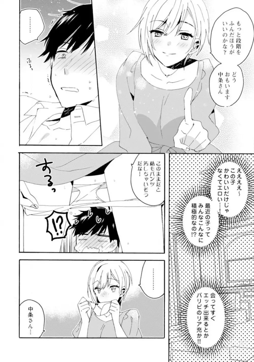 Page 15 of manga Love Coffre M Unmei no Aite ga Yayakoshii! 1-12