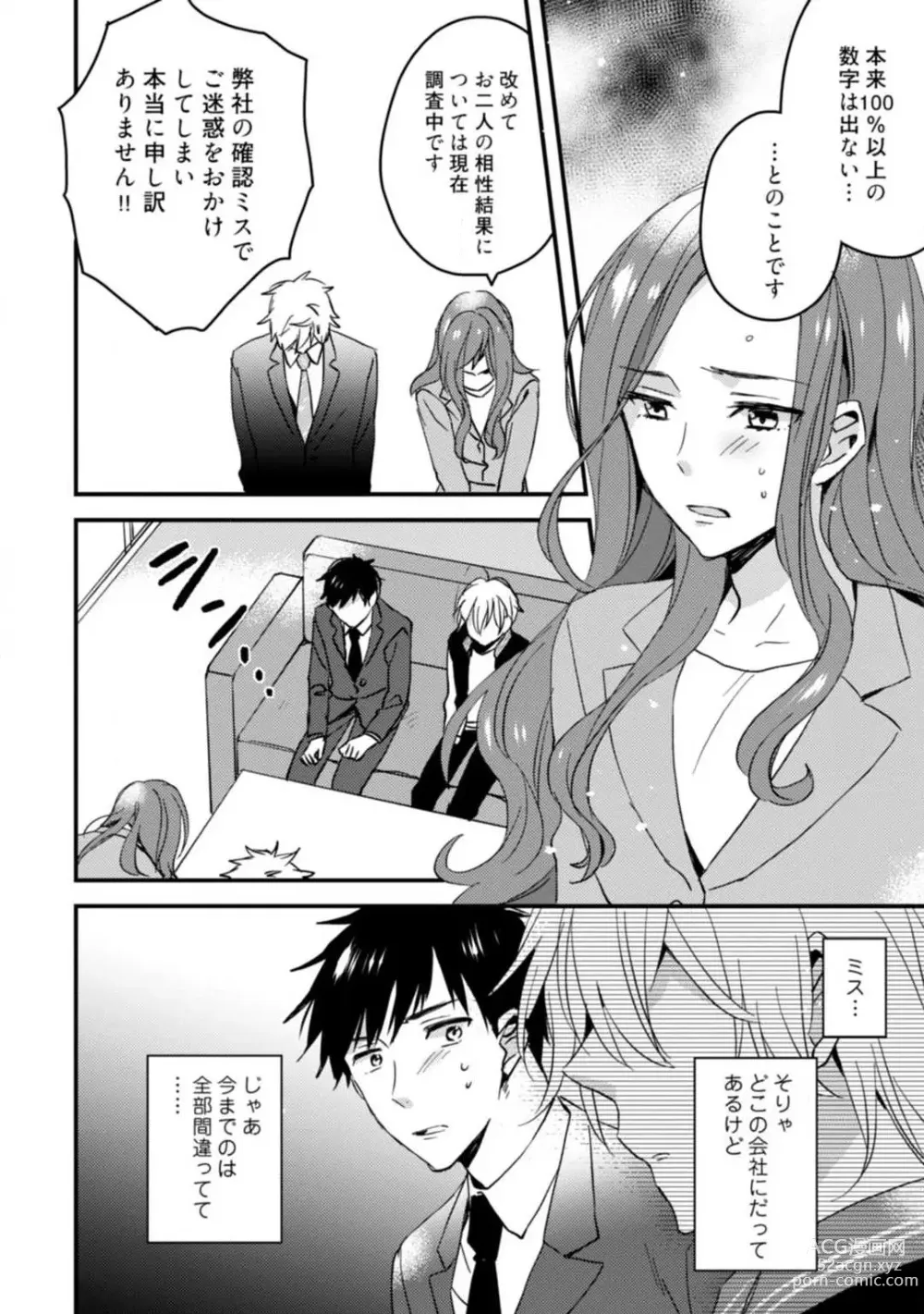 Page 144 of manga Love Coffre M Unmei no Aite ga Yayakoshii! 1-12