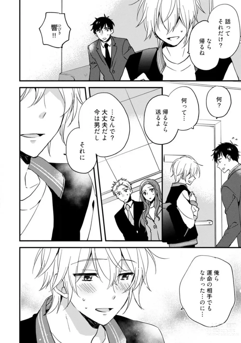 Page 146 of manga Love Coffre M Unmei no Aite ga Yayakoshii! 1-12