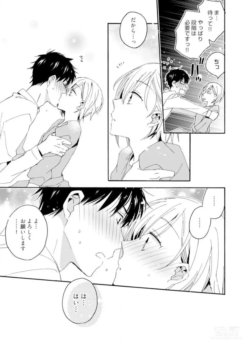 Page 16 of manga Love Coffre M Unmei no Aite ga Yayakoshii! 1-12