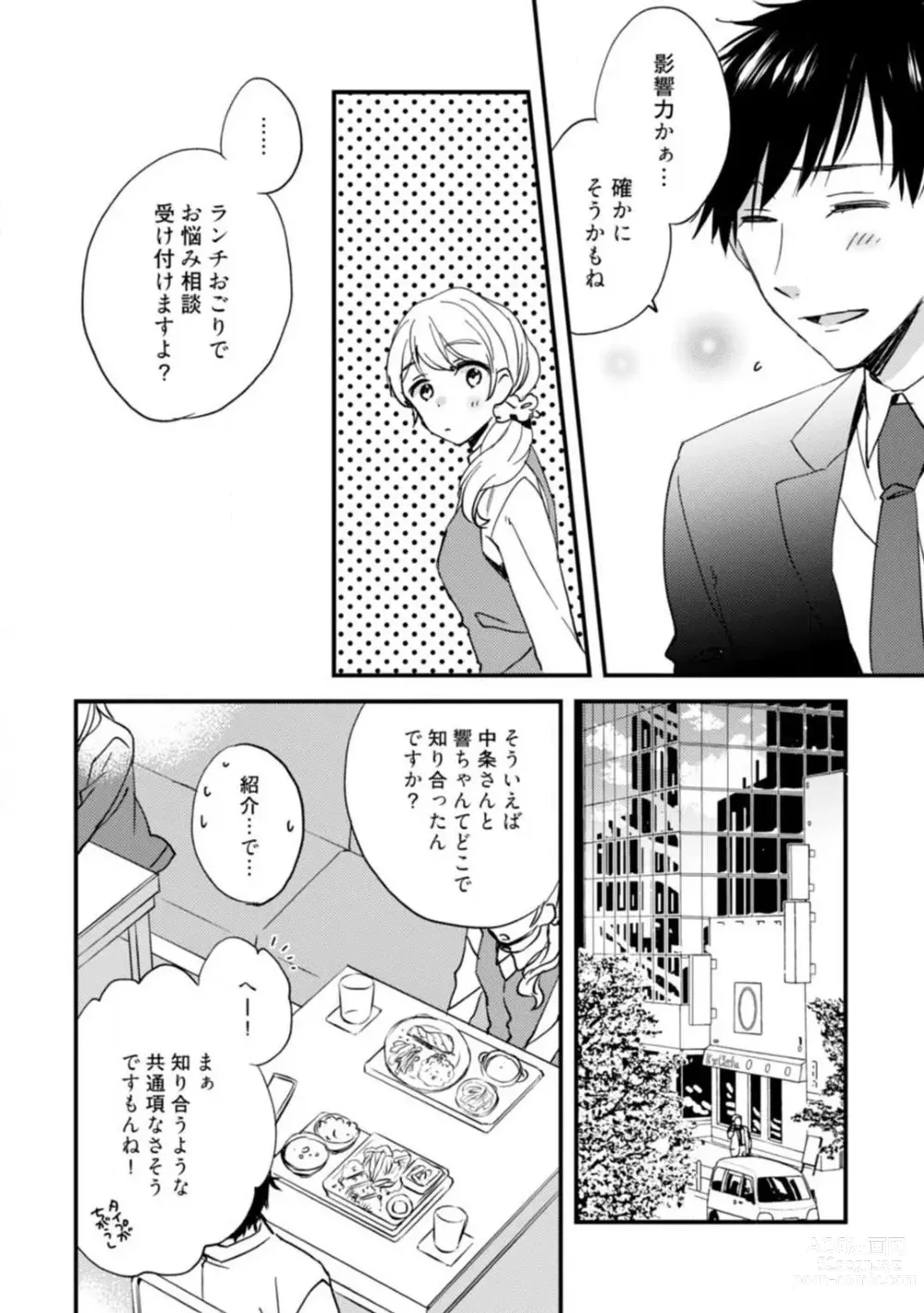 Page 152 of manga Love Coffre M Unmei no Aite ga Yayakoshii! 1-12