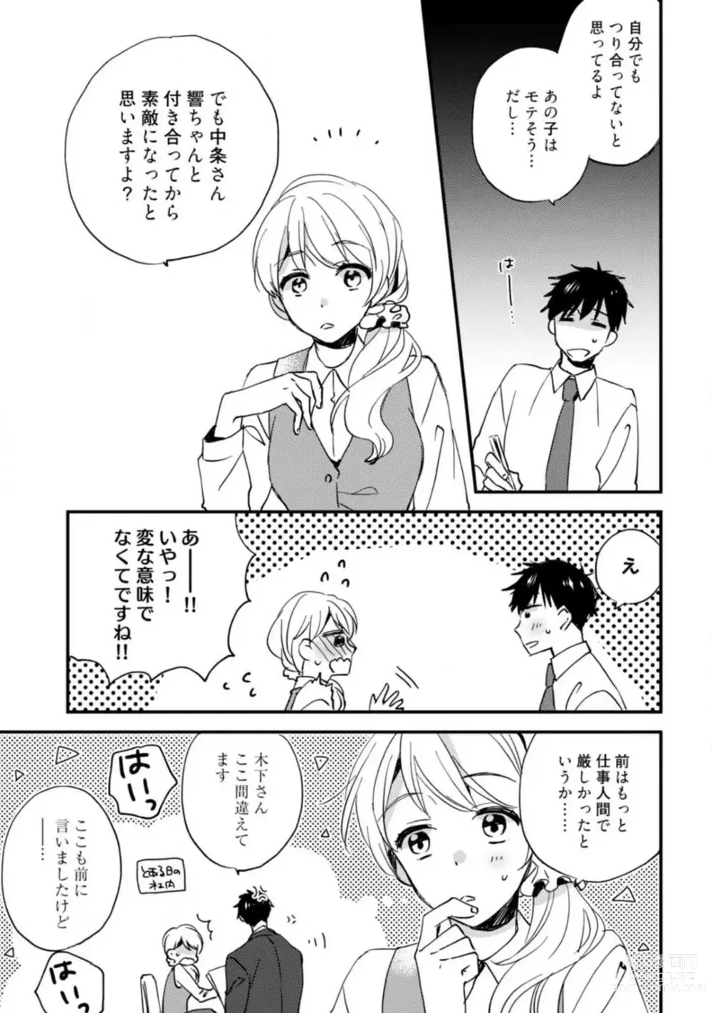 Page 153 of manga Love Coffre M Unmei no Aite ga Yayakoshii! 1-12