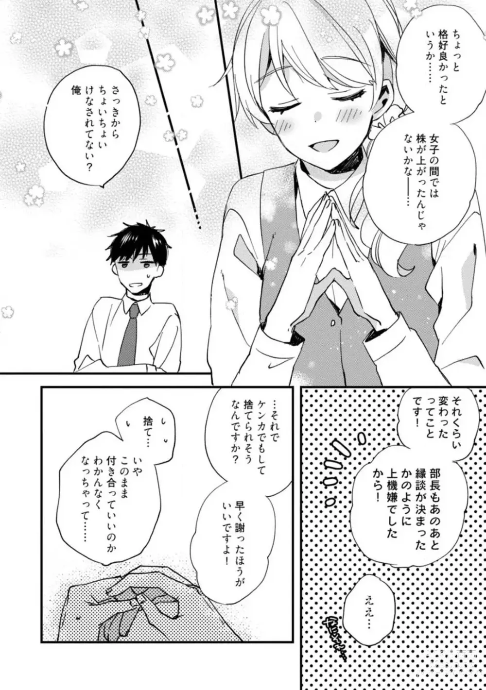 Page 155 of manga Love Coffre M Unmei no Aite ga Yayakoshii! 1-12