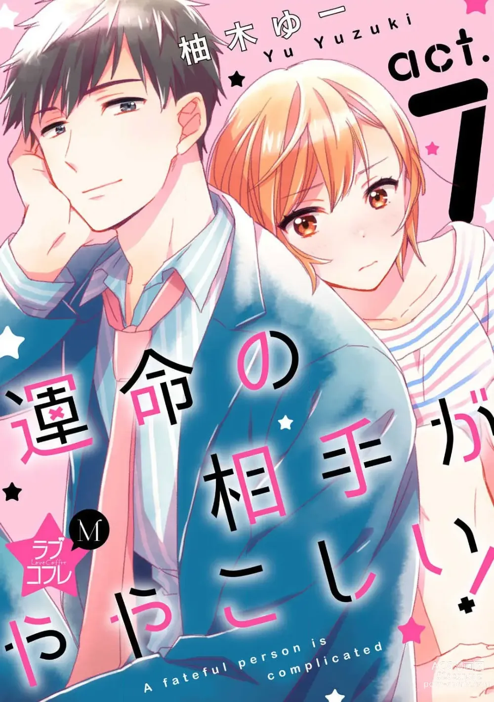 Page 170 of manga Love Coffre M Unmei no Aite ga Yayakoshii! 1-12