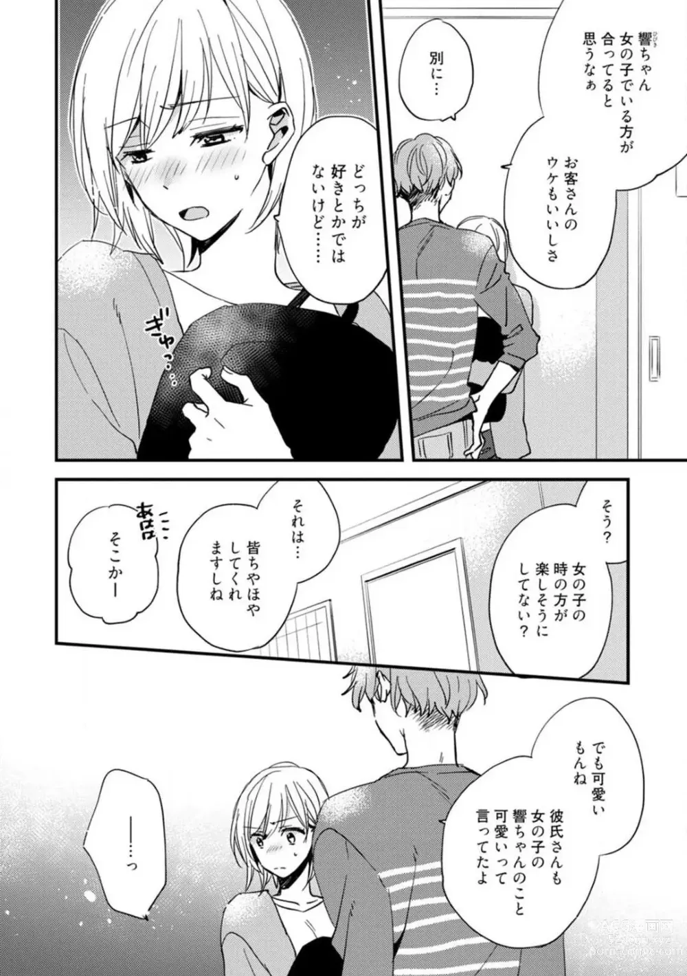 Page 172 of manga Love Coffre M Unmei no Aite ga Yayakoshii! 1-12