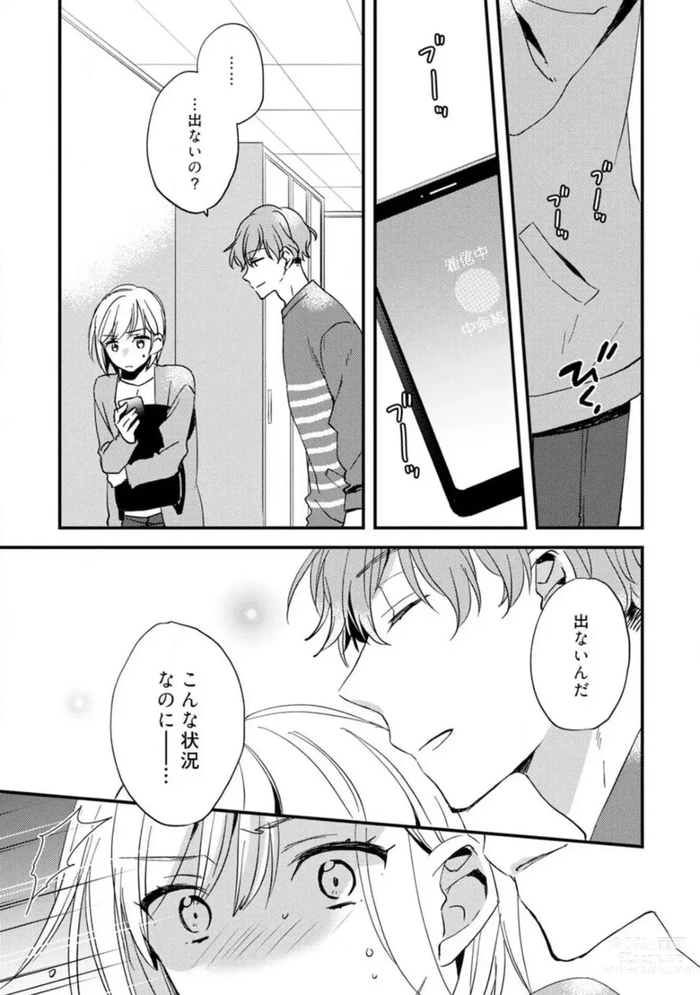 Page 173 of manga Love Coffre M Unmei no Aite ga Yayakoshii! 1-12