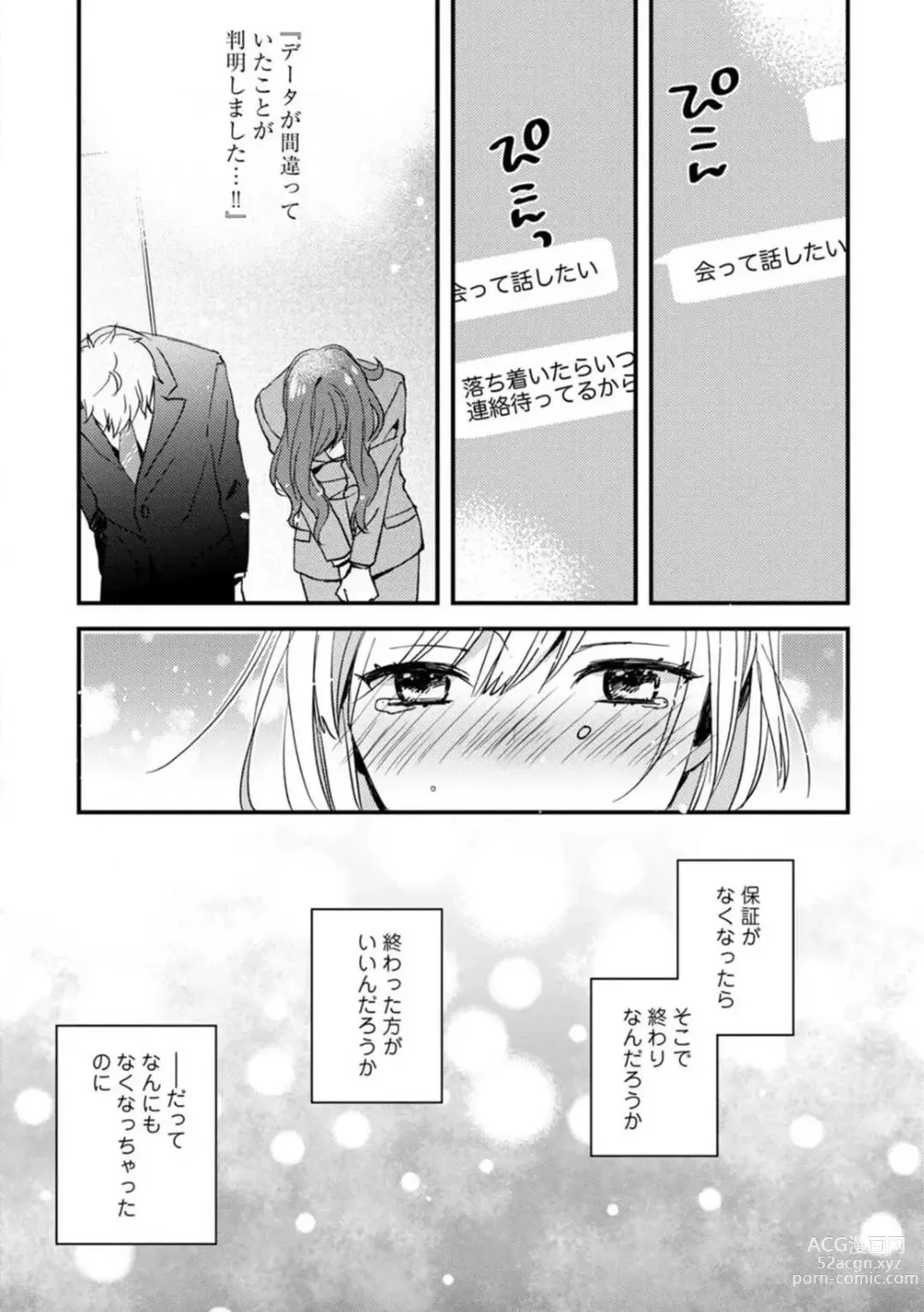 Page 177 of manga Love Coffre M Unmei no Aite ga Yayakoshii! 1-12