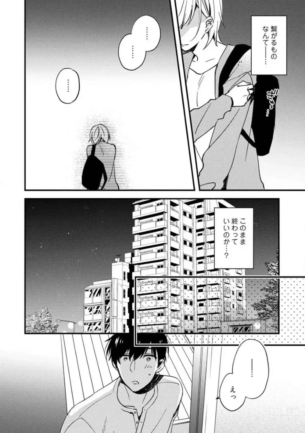 Page 178 of manga Love Coffre M Unmei no Aite ga Yayakoshii! 1-12