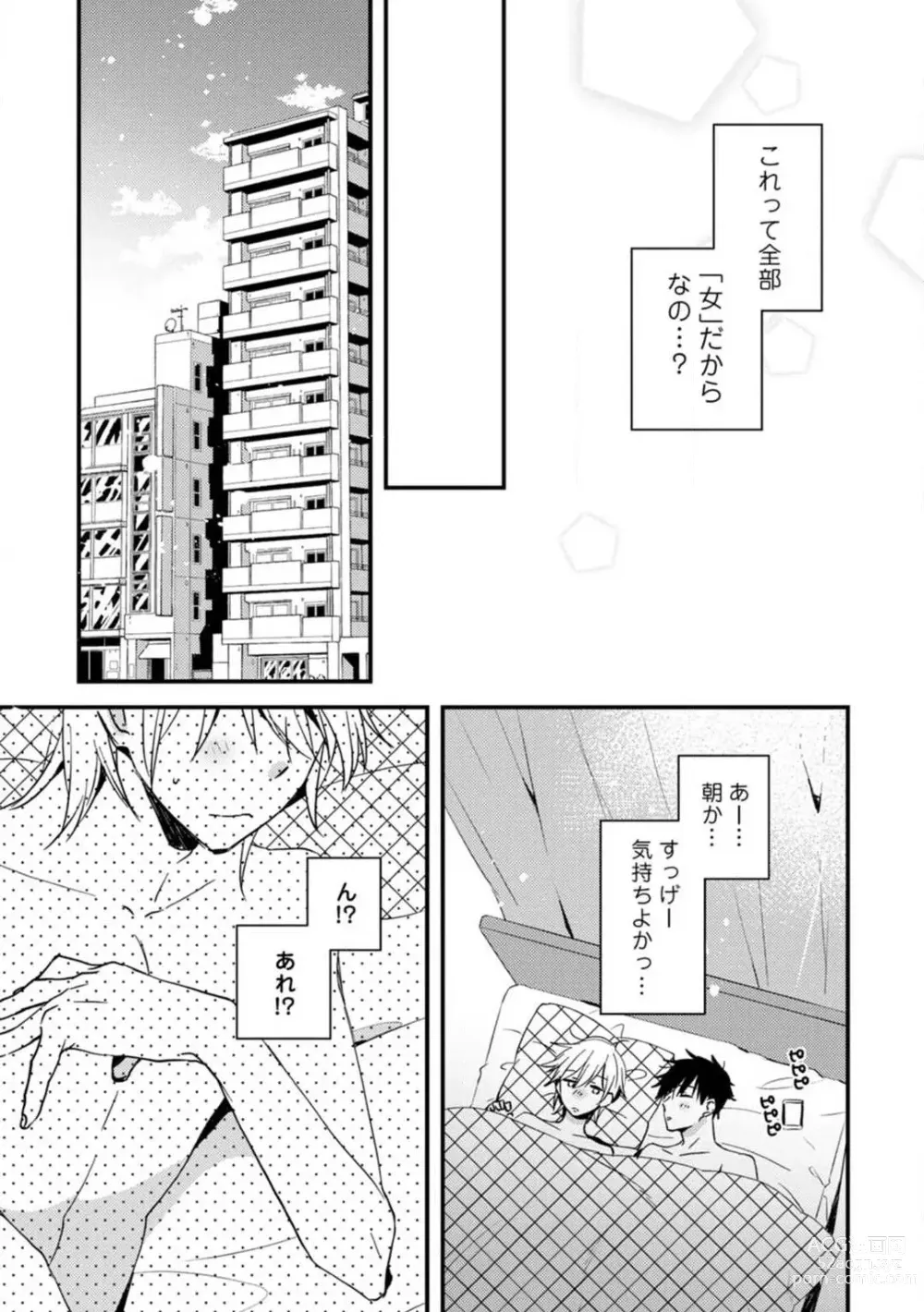 Page 185 of manga Love Coffre M Unmei no Aite ga Yayakoshii! 1-12