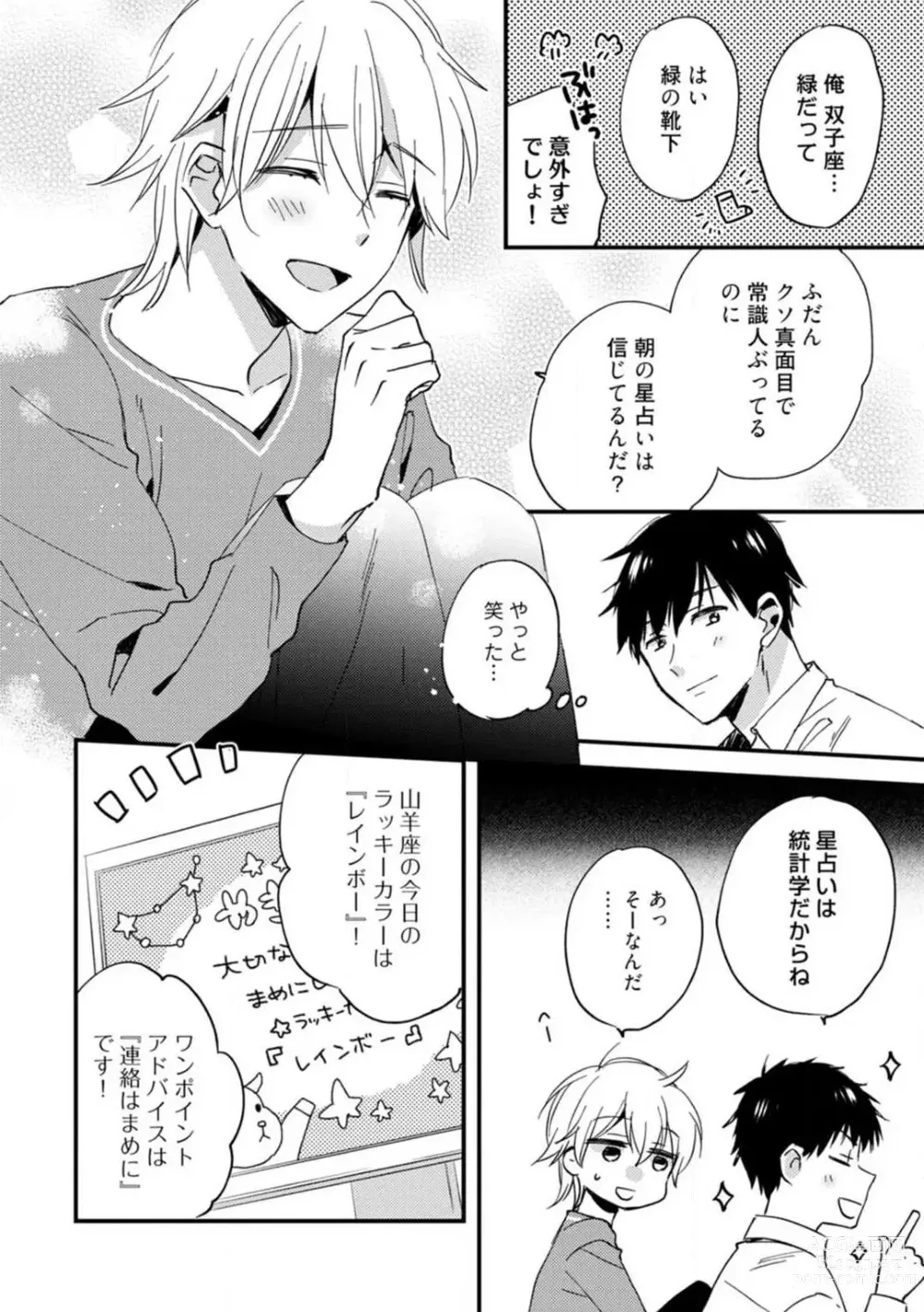 Page 188 of manga Love Coffre M Unmei no Aite ga Yayakoshii! 1-12