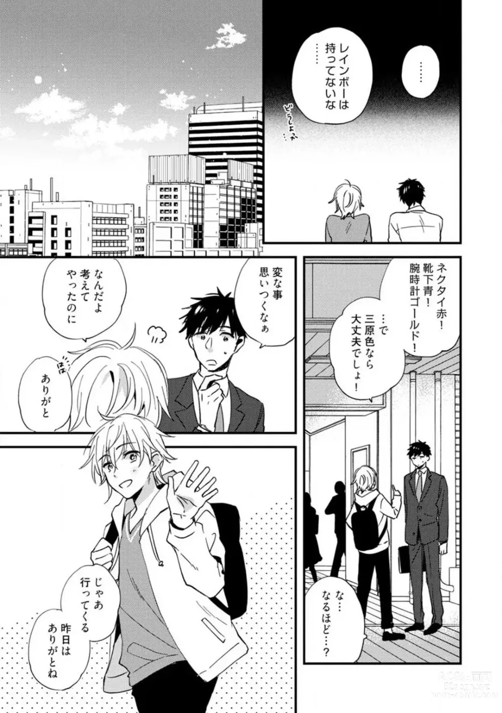 Page 189 of manga Love Coffre M Unmei no Aite ga Yayakoshii! 1-12