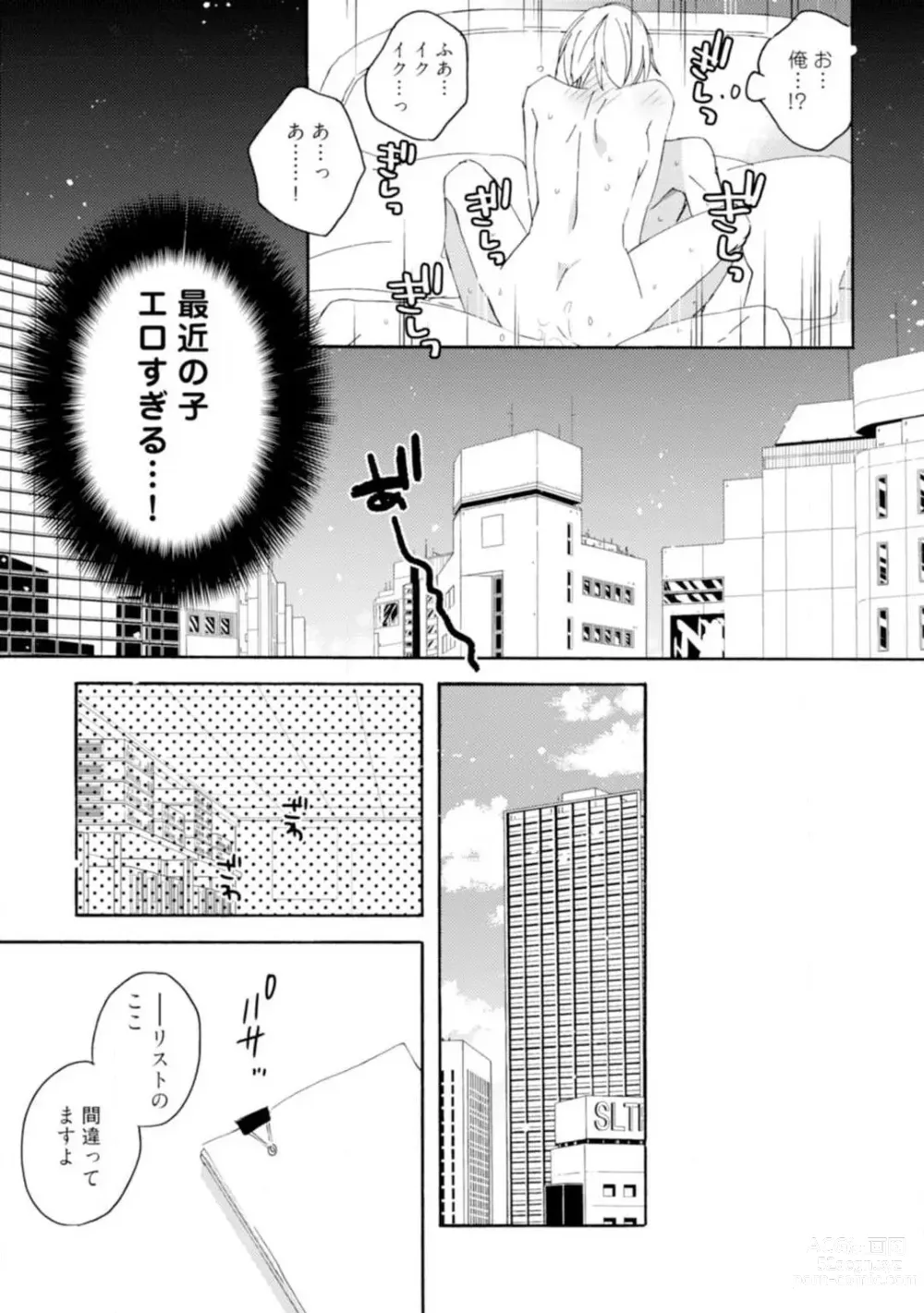 Page 20 of manga Love Coffre M Unmei no Aite ga Yayakoshii! 1-12