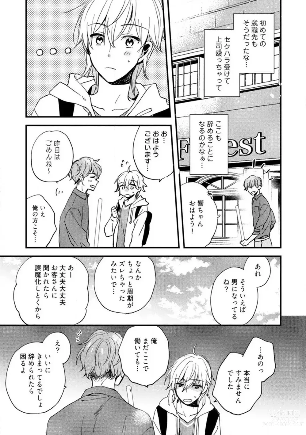 Page 191 of manga Love Coffre M Unmei no Aite ga Yayakoshii! 1-12