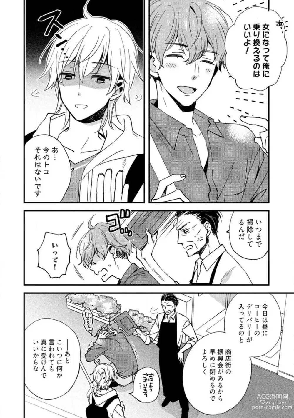 Page 192 of manga Love Coffre M Unmei no Aite ga Yayakoshii! 1-12