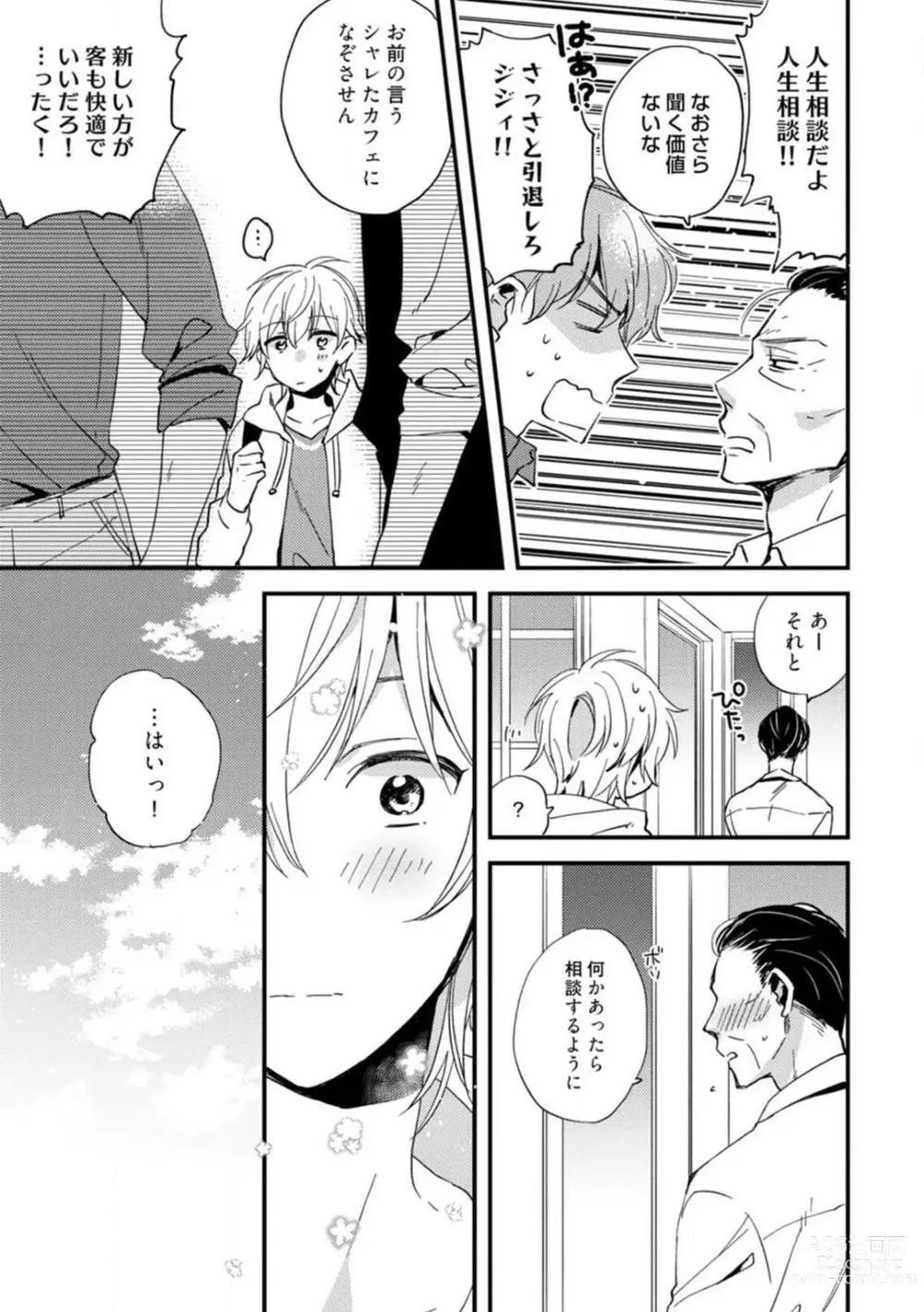 Page 193 of manga Love Coffre M Unmei no Aite ga Yayakoshii! 1-12