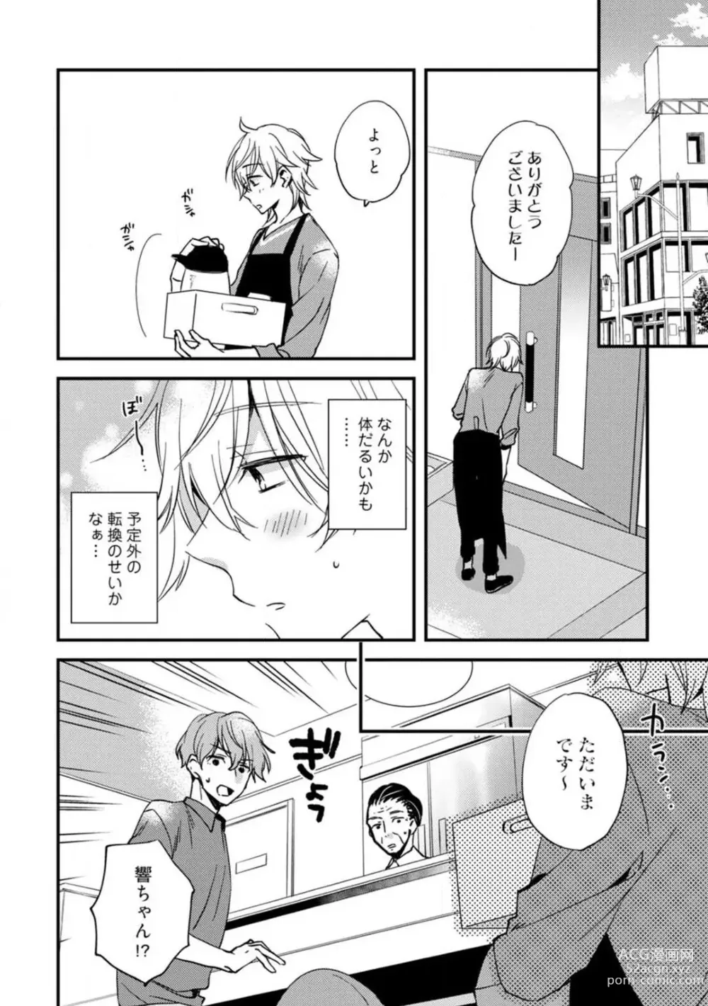 Page 194 of manga Love Coffre M Unmei no Aite ga Yayakoshii! 1-12