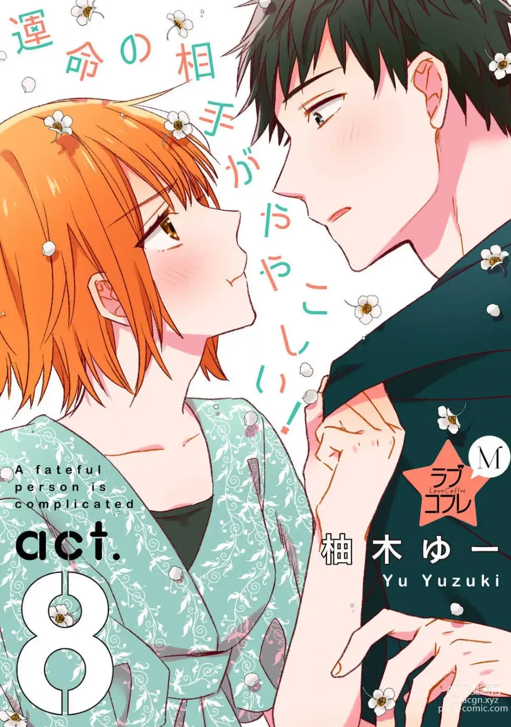 Page 199 of manga Love Coffre M Unmei no Aite ga Yayakoshii! 1-12