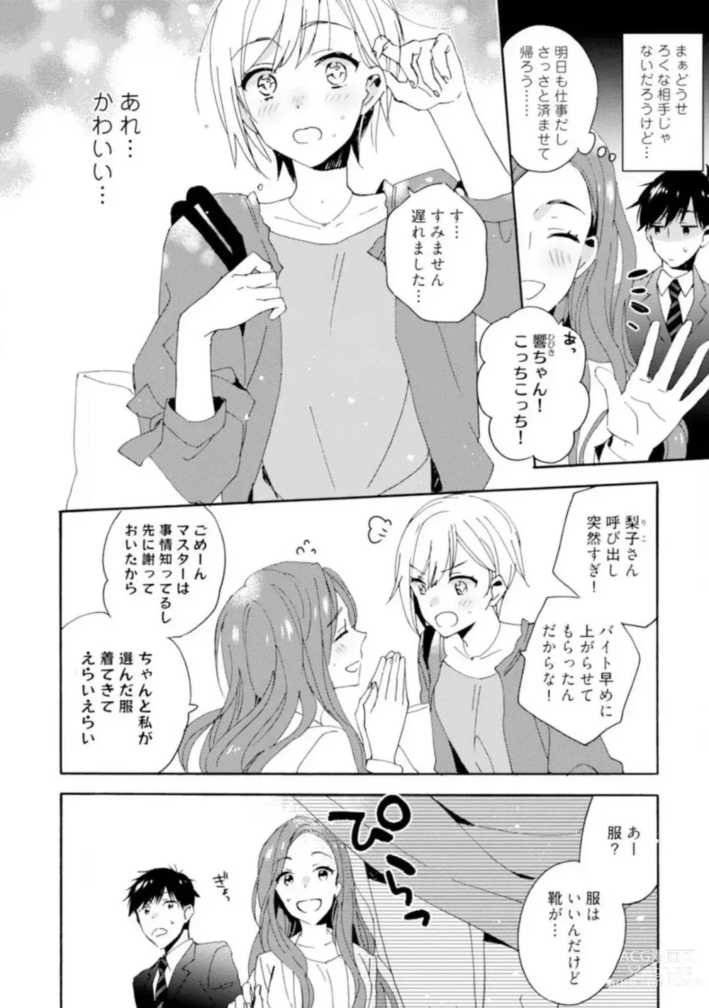 Page 3 of manga Love Coffre M Unmei no Aite ga Yayakoshii! 1-12