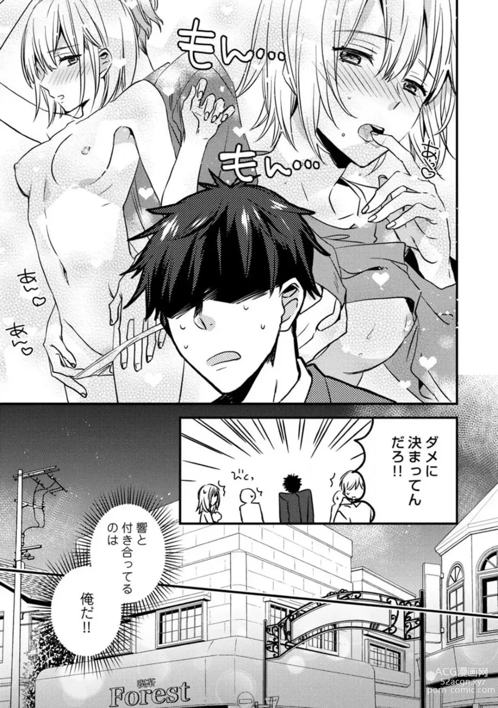 Page 202 of manga Love Coffre M Unmei no Aite ga Yayakoshii! 1-12