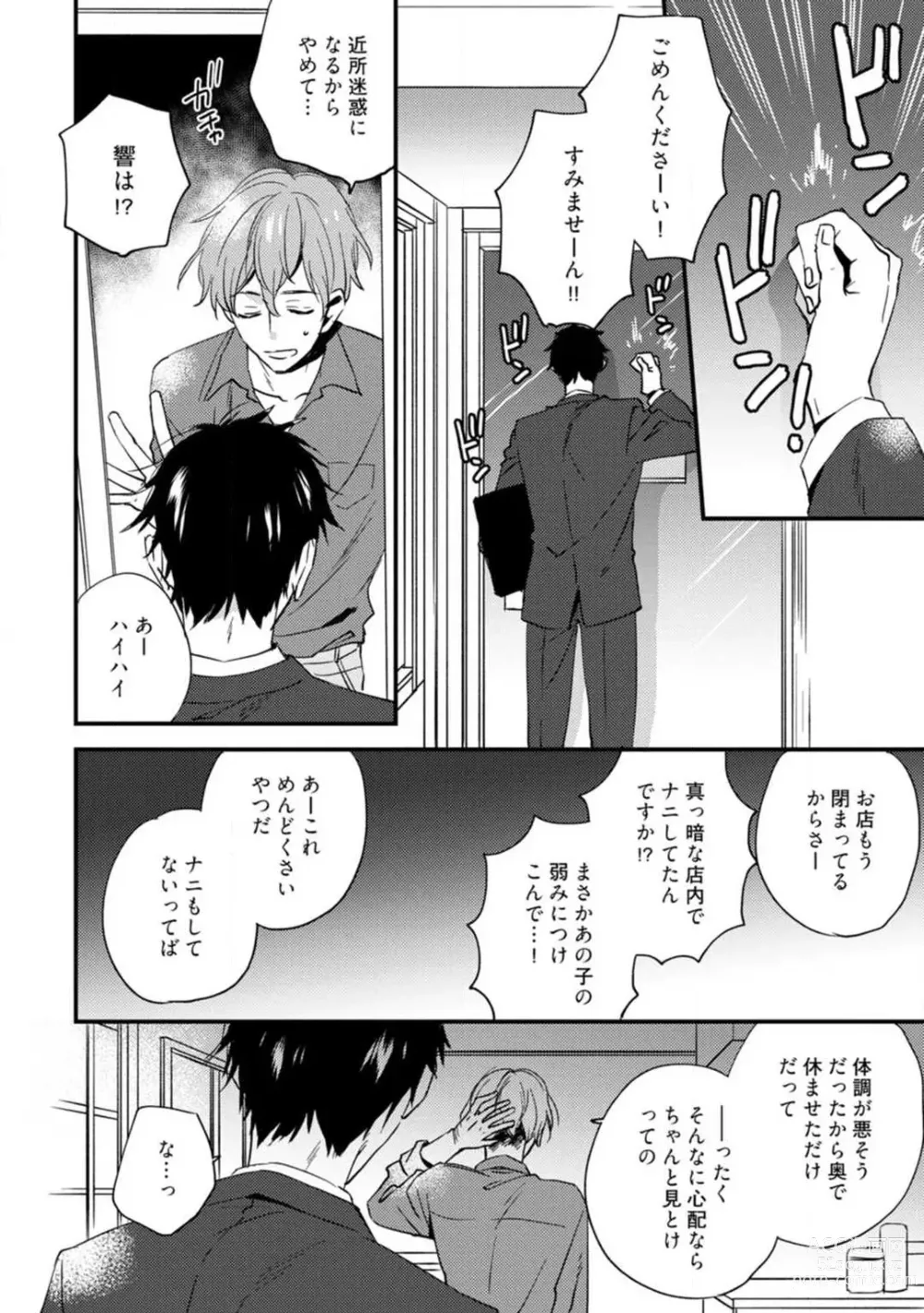 Page 203 of manga Love Coffre M Unmei no Aite ga Yayakoshii! 1-12