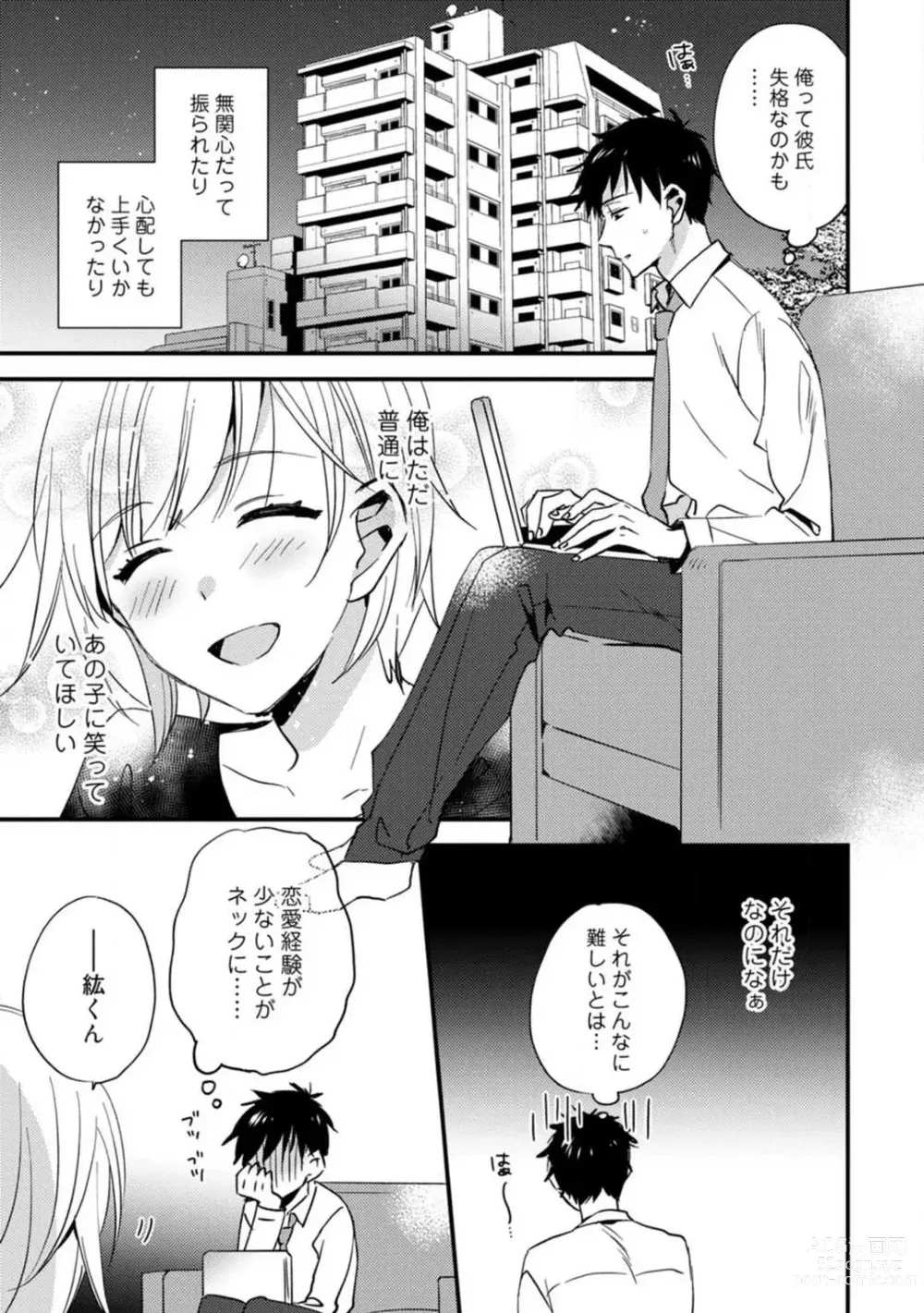 Page 208 of manga Love Coffre M Unmei no Aite ga Yayakoshii! 1-12