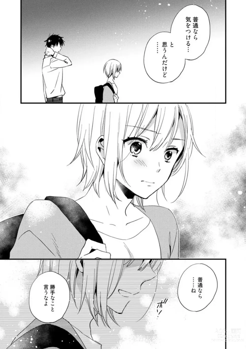 Page 212 of manga Love Coffre M Unmei no Aite ga Yayakoshii! 1-12