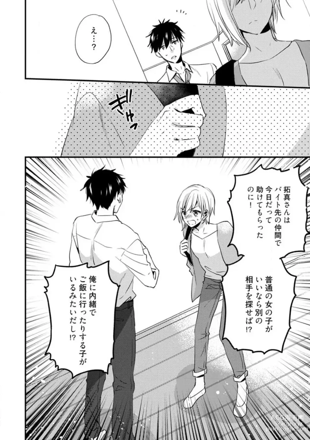 Page 213 of manga Love Coffre M Unmei no Aite ga Yayakoshii! 1-12