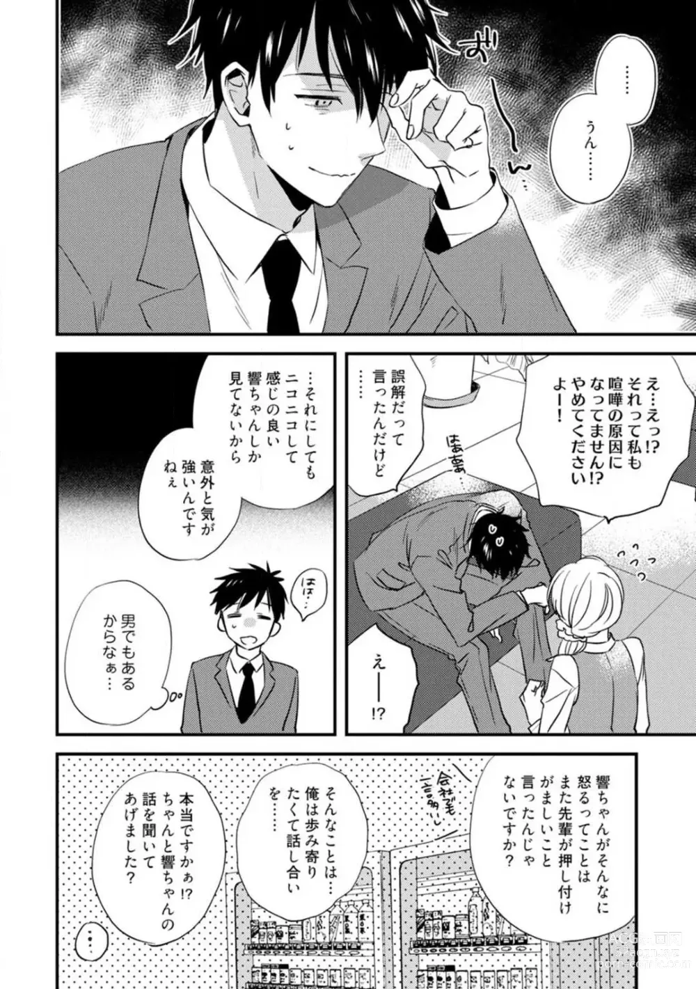 Page 217 of manga Love Coffre M Unmei no Aite ga Yayakoshii! 1-12