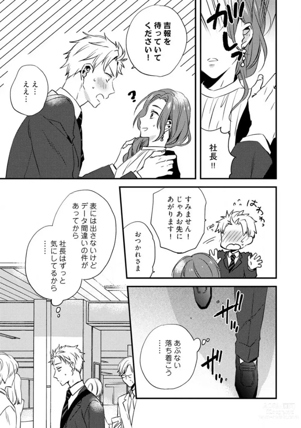 Page 220 of manga Love Coffre M Unmei no Aite ga Yayakoshii! 1-12