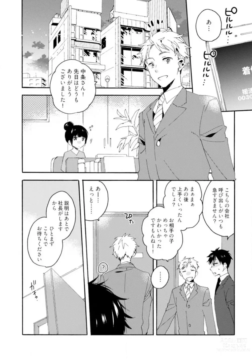 Page 23 of manga Love Coffre M Unmei no Aite ga Yayakoshii! 1-12