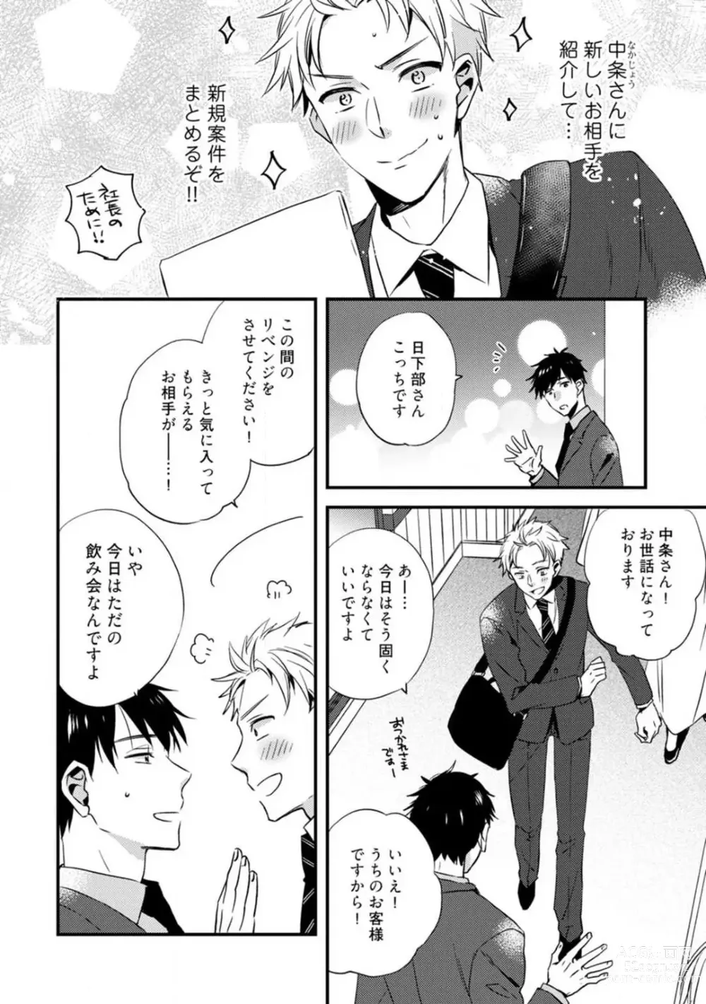 Page 221 of manga Love Coffre M Unmei no Aite ga Yayakoshii! 1-12