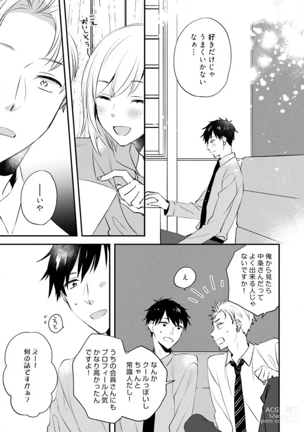 Page 229 of manga Love Coffre M Unmei no Aite ga Yayakoshii! 1-12