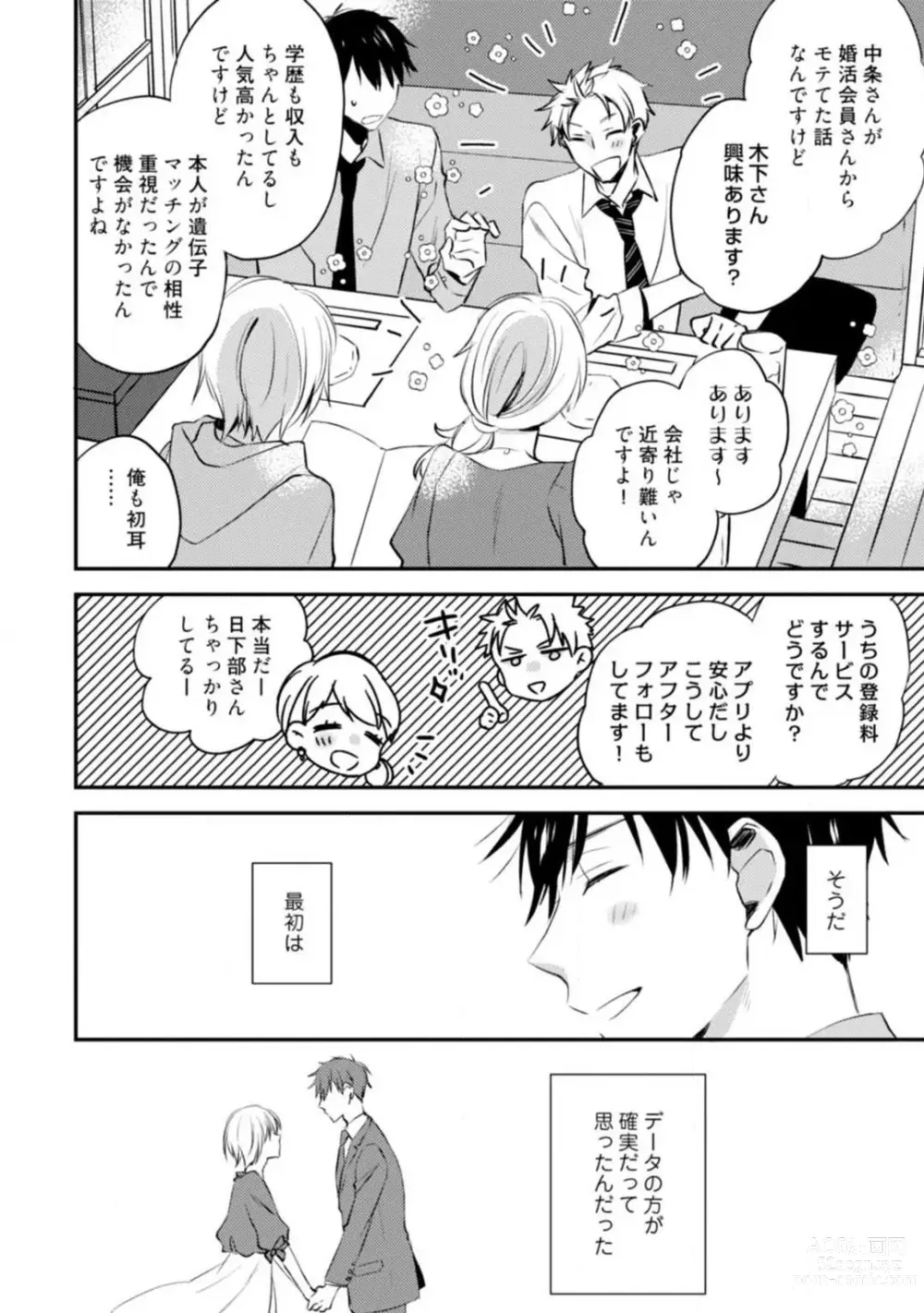 Page 230 of manga Love Coffre M Unmei no Aite ga Yayakoshii! 1-12