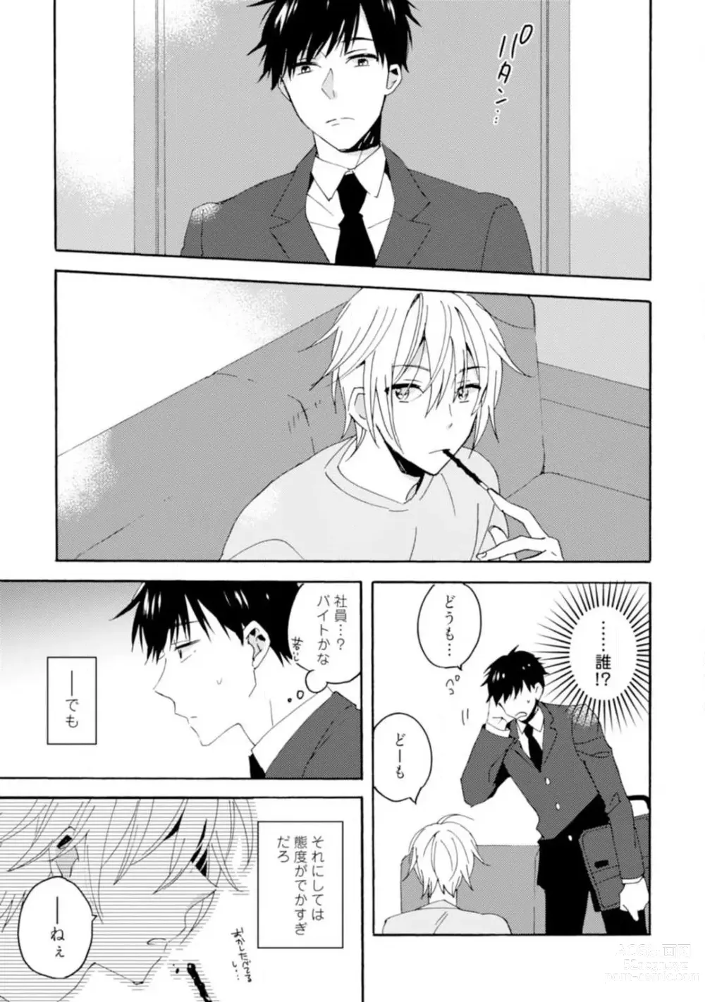 Page 24 of manga Love Coffre M Unmei no Aite ga Yayakoshii! 1-12