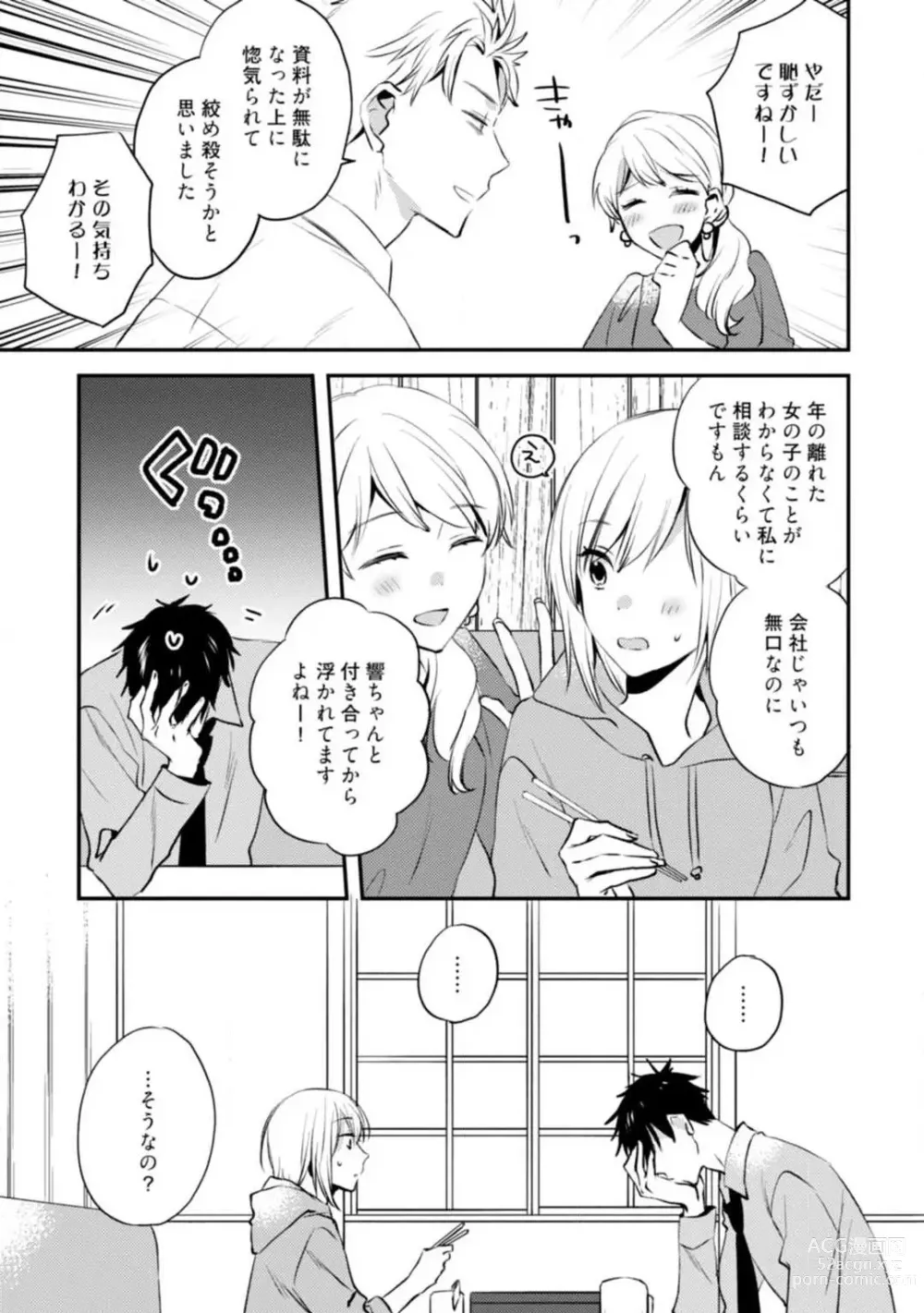 Page 233 of manga Love Coffre M Unmei no Aite ga Yayakoshii! 1-12