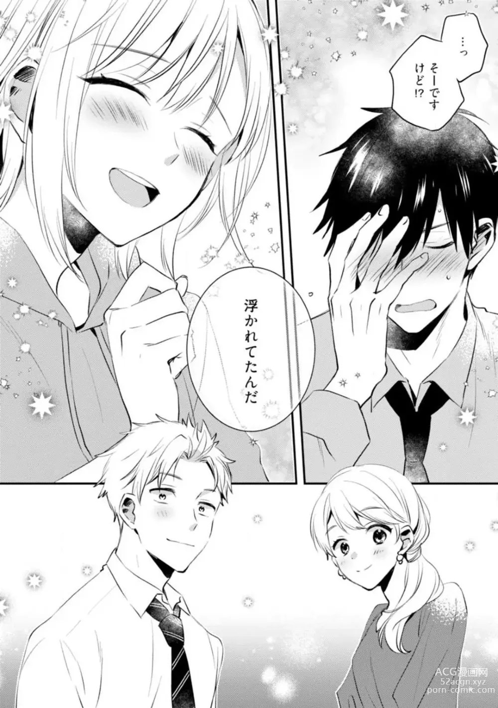 Page 234 of manga Love Coffre M Unmei no Aite ga Yayakoshii! 1-12