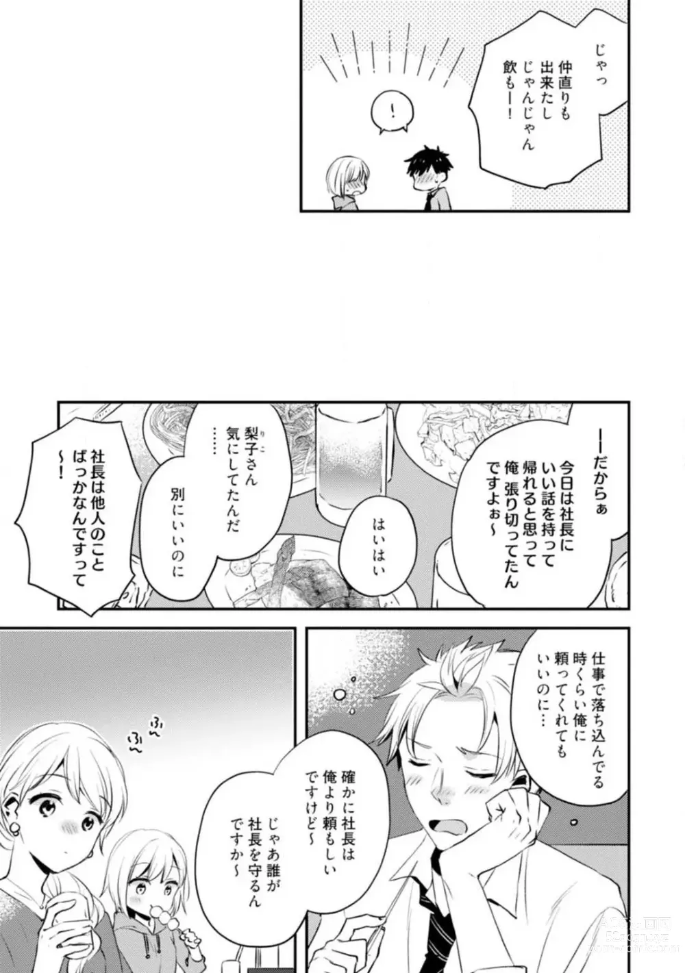 Page 235 of manga Love Coffre M Unmei no Aite ga Yayakoshii! 1-12