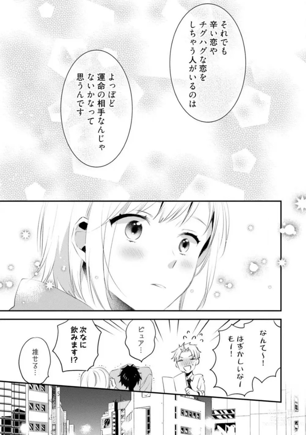 Page 239 of manga Love Coffre M Unmei no Aite ga Yayakoshii! 1-12