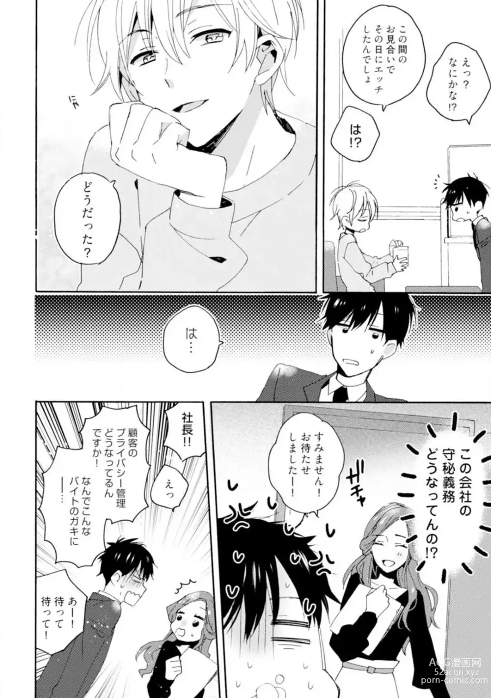 Page 25 of manga Love Coffre M Unmei no Aite ga Yayakoshii! 1-12