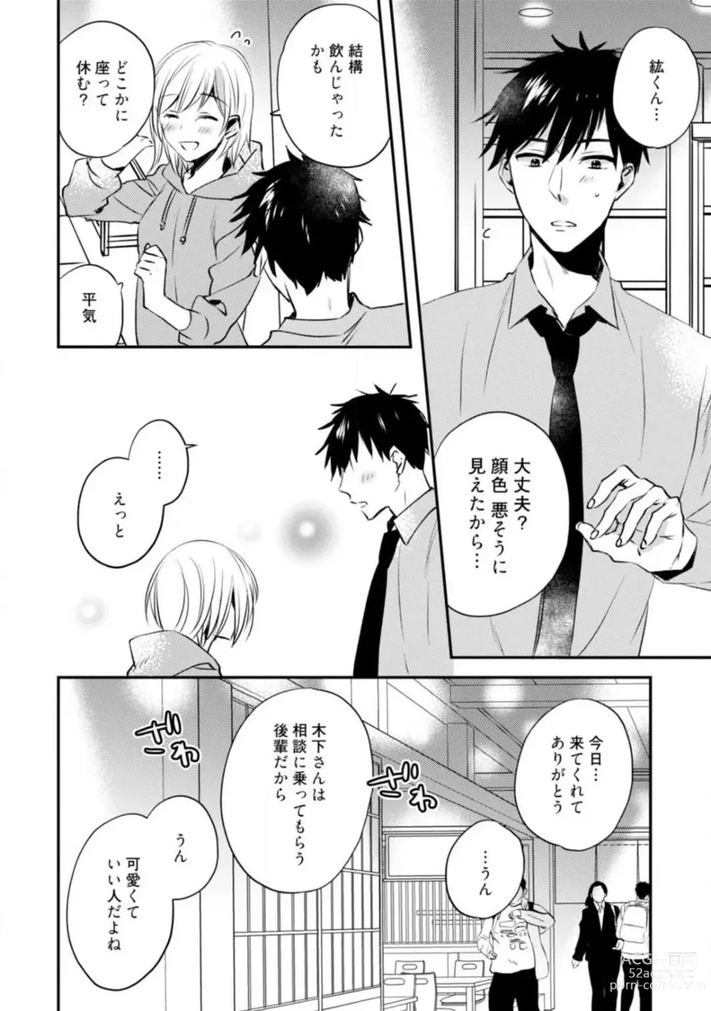 Page 242 of manga Love Coffre M Unmei no Aite ga Yayakoshii! 1-12