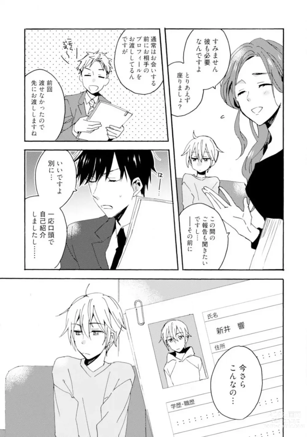 Page 26 of manga Love Coffre M Unmei no Aite ga Yayakoshii! 1-12