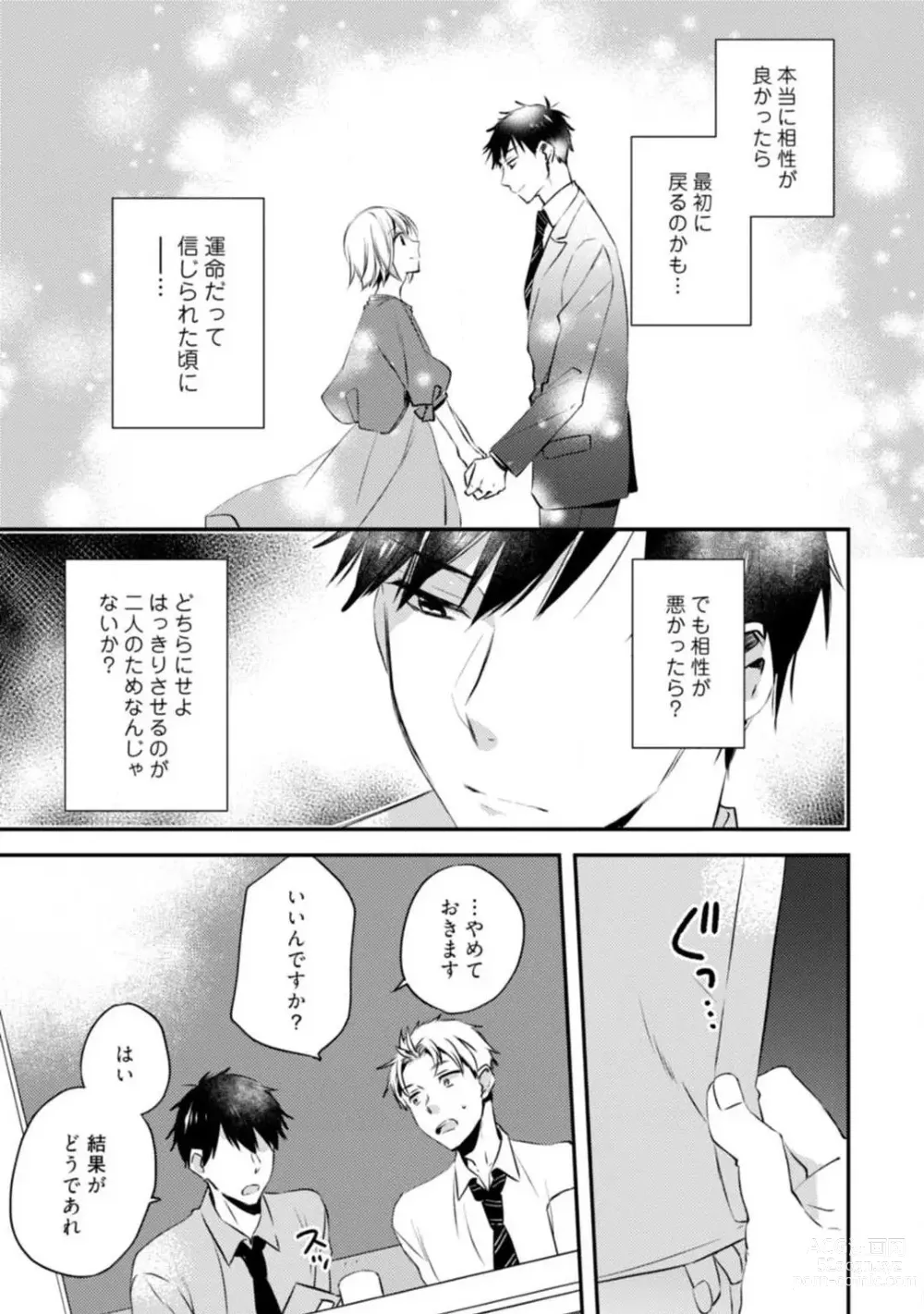 Page 251 of manga Love Coffre M Unmei no Aite ga Yayakoshii! 1-12