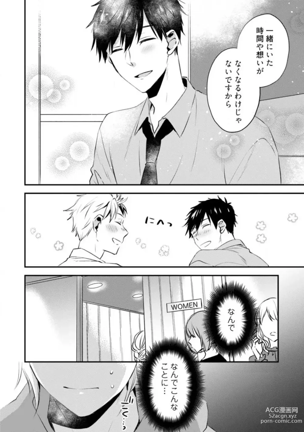 Page 252 of manga Love Coffre M Unmei no Aite ga Yayakoshii! 1-12