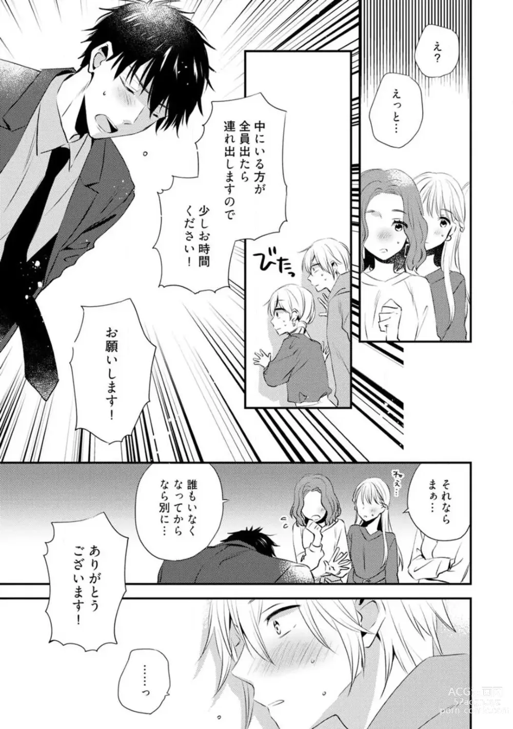 Page 266 of manga Love Coffre M Unmei no Aite ga Yayakoshii! 1-12