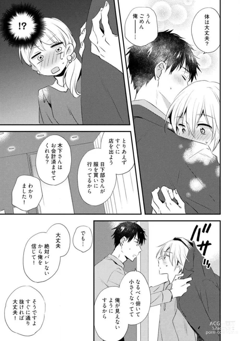 Page 268 of manga Love Coffre M Unmei no Aite ga Yayakoshii! 1-12