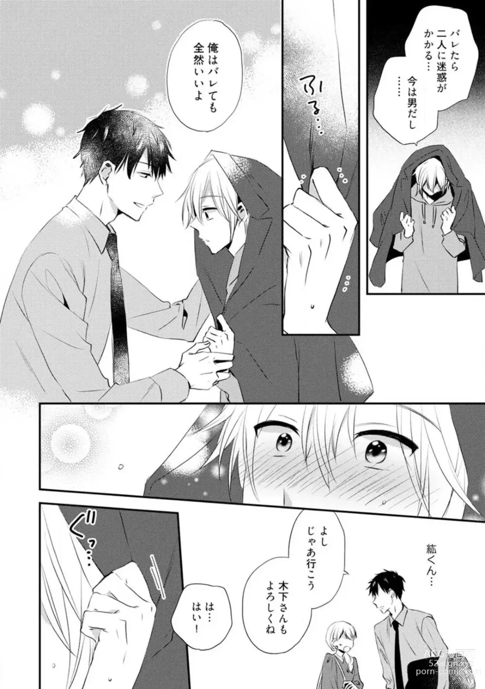 Page 269 of manga Love Coffre M Unmei no Aite ga Yayakoshii! 1-12