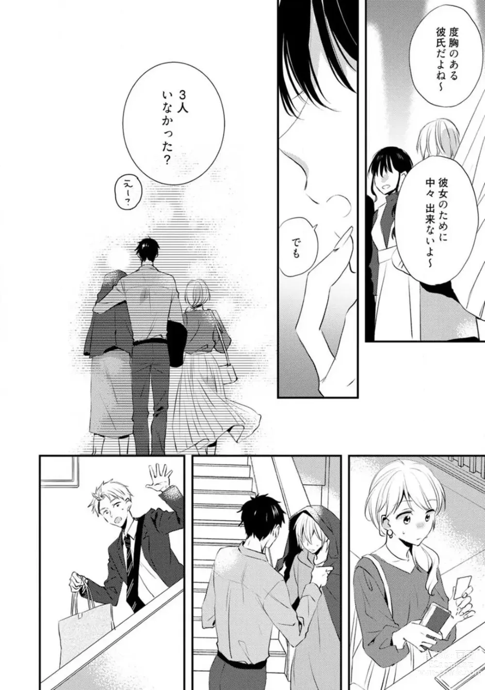 Page 271 of manga Love Coffre M Unmei no Aite ga Yayakoshii! 1-12