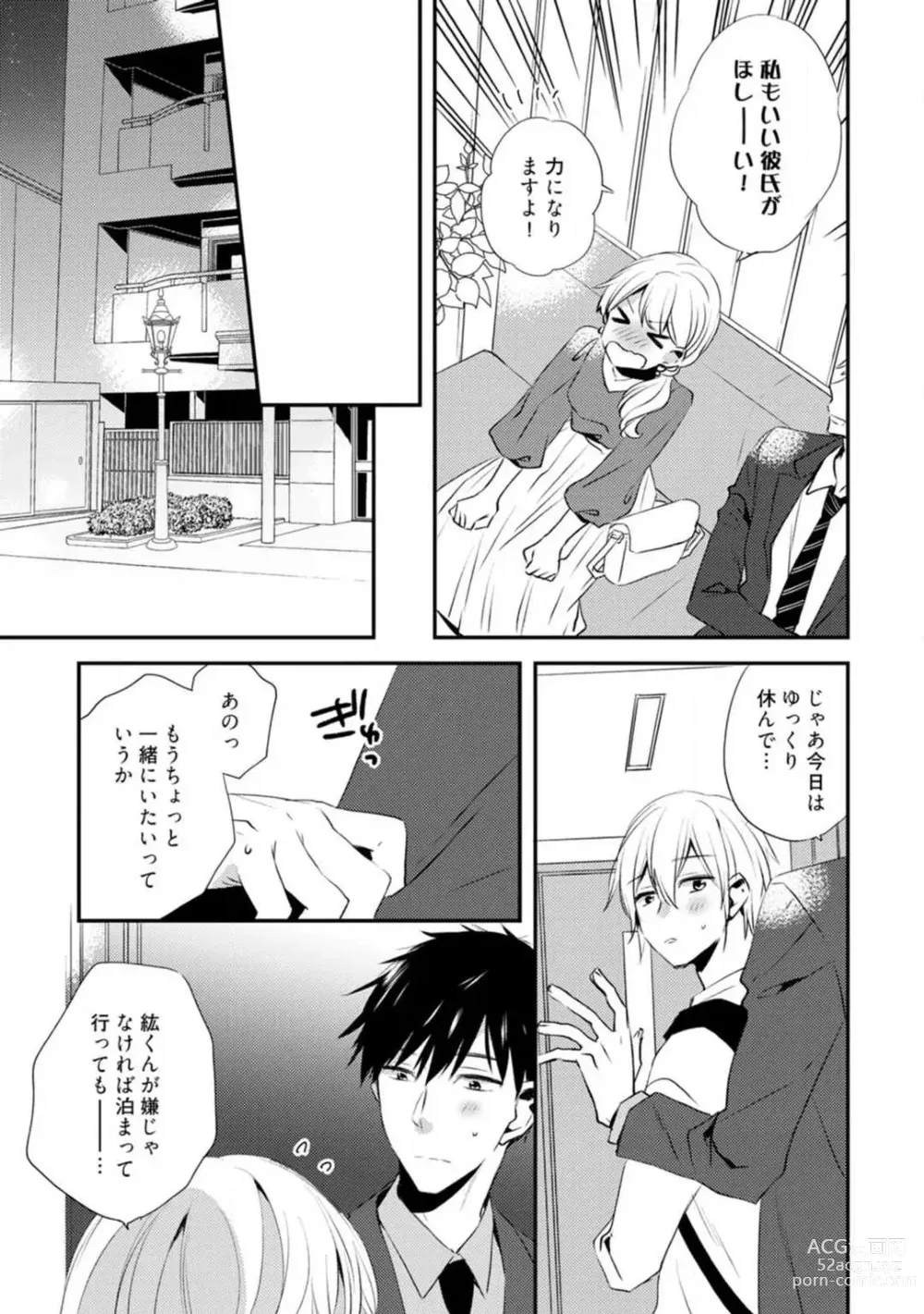 Page 274 of manga Love Coffre M Unmei no Aite ga Yayakoshii! 1-12